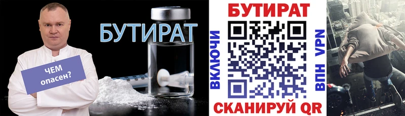 БУТИРАТ буратино  Москва 
